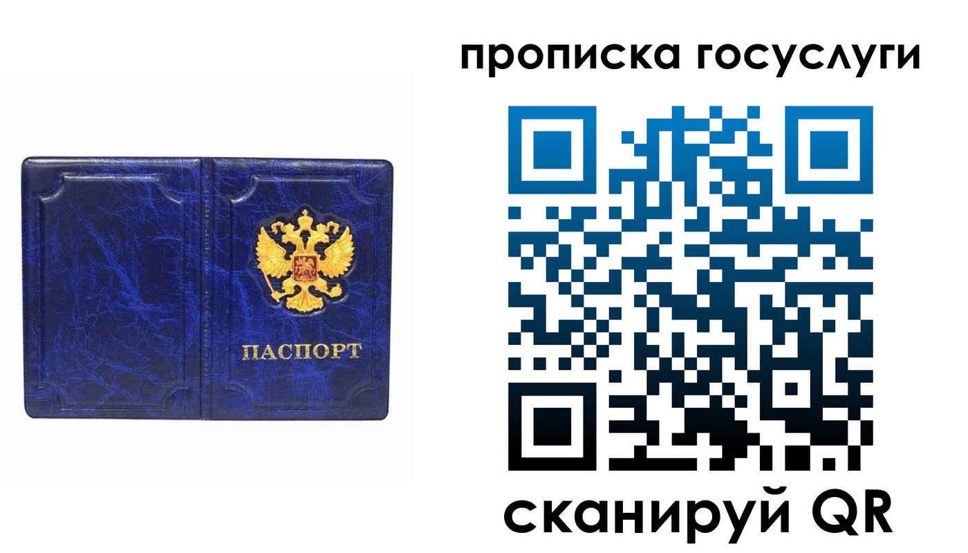 прописка ребенка в Бабаево